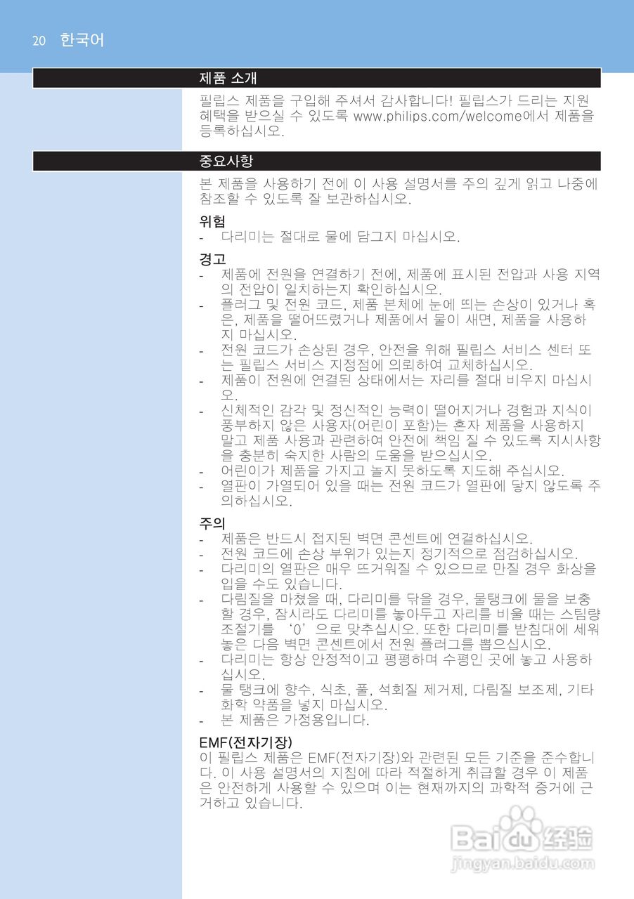 飞利浦GC3121电熨斗说明书:[2]