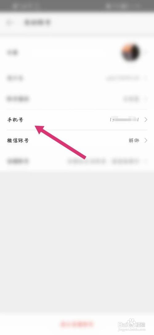 美团手机号在哪里更换