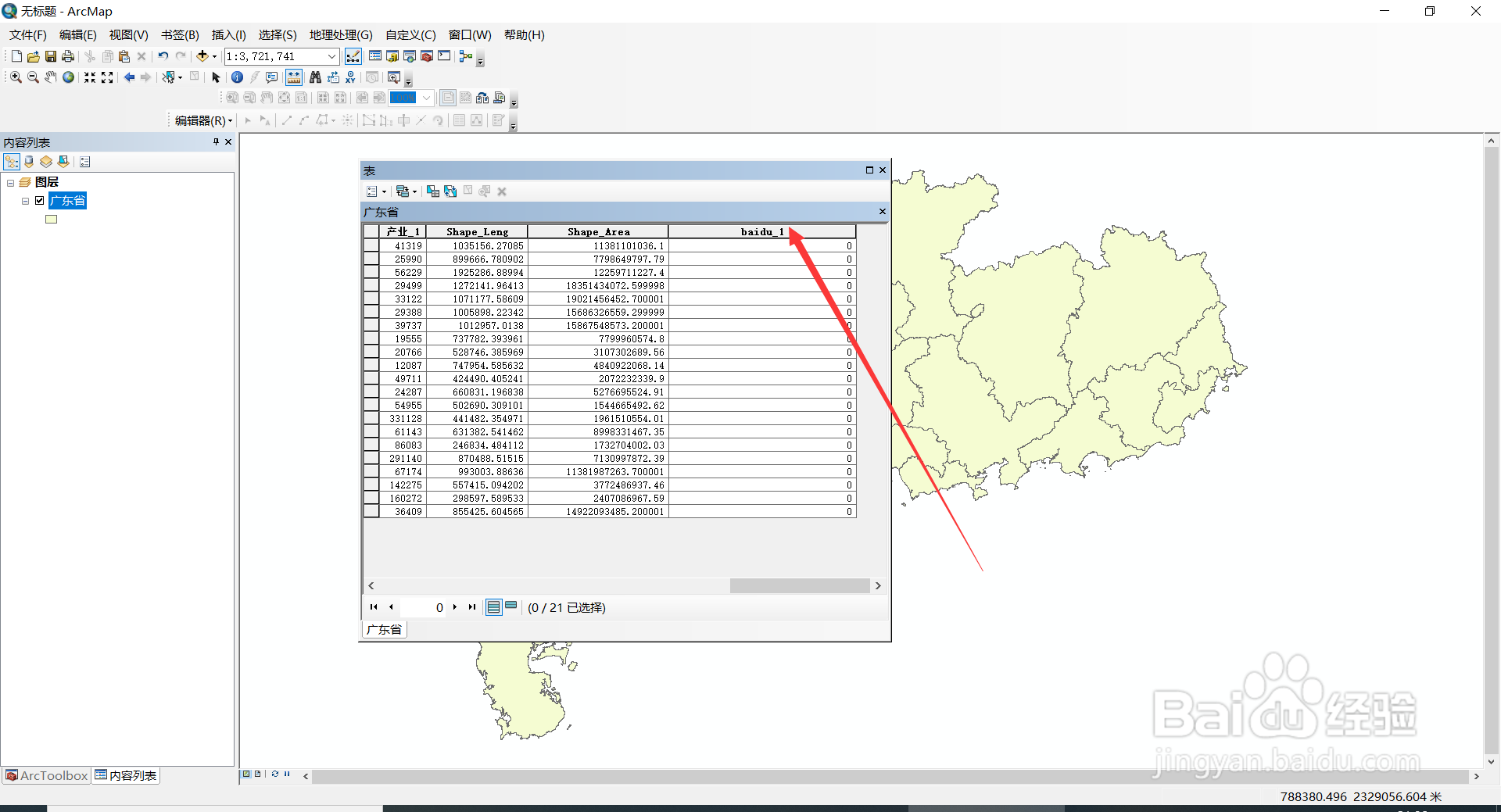 Arcgis10.2中如何在属性表中添加双精度字段