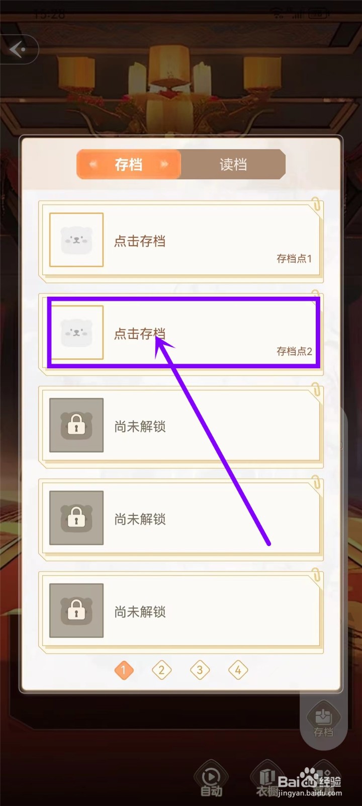 点点穿书app怎么存档