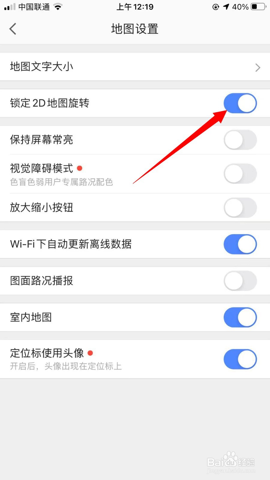 高德地图怎么开启锁定2D地图旋转
