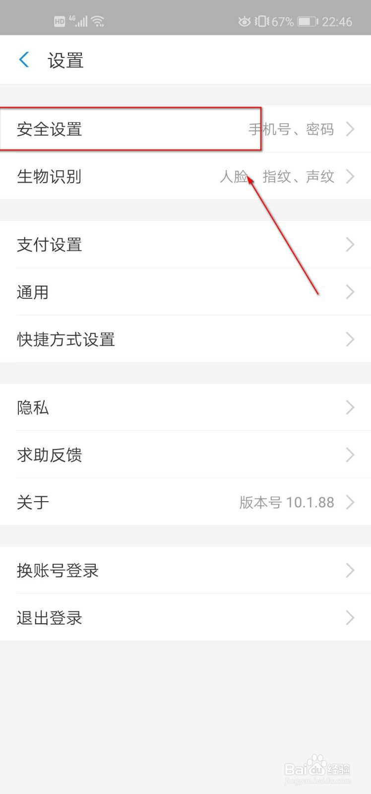如何开通支付宝暗号功能