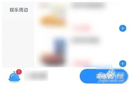 高旅纵横APP在哪订餐