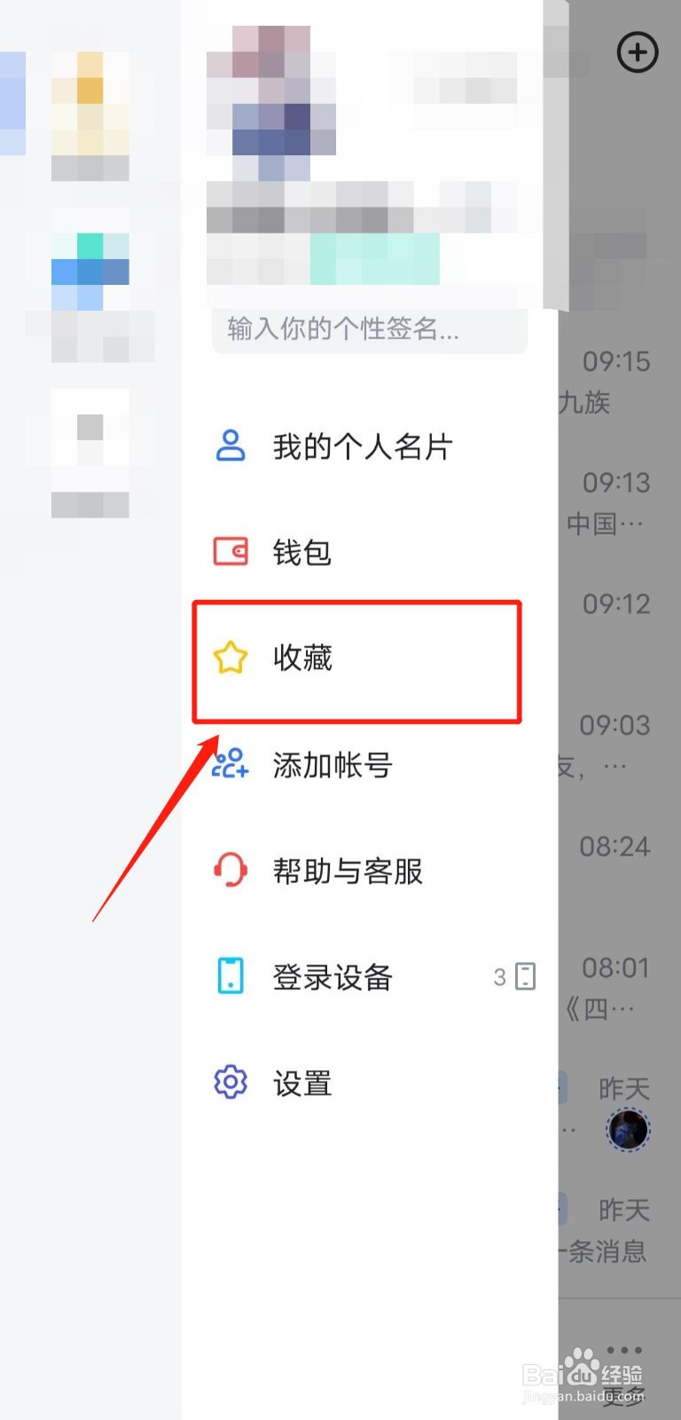 如何查看飞书app中的收藏内容