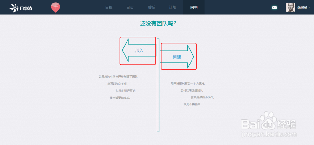 工作计划软件日事清怎么用？