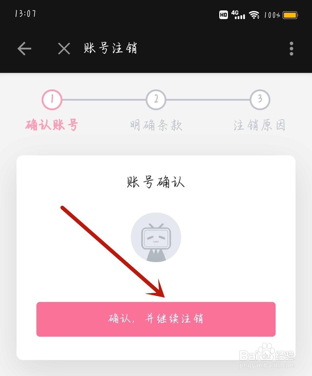 B站怎么注销账号