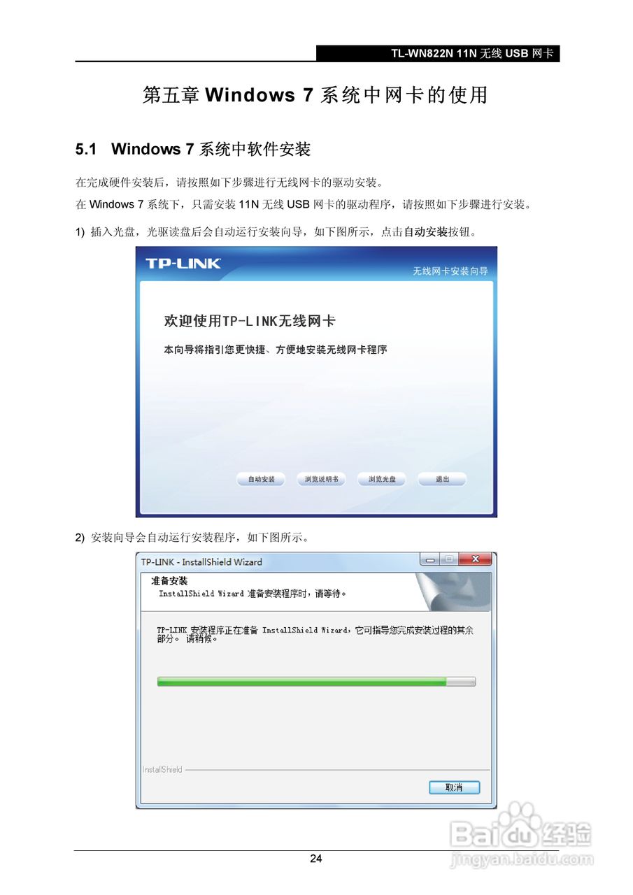 TP-Link无线USB网卡TL-WN822N型使用说明书:[3]