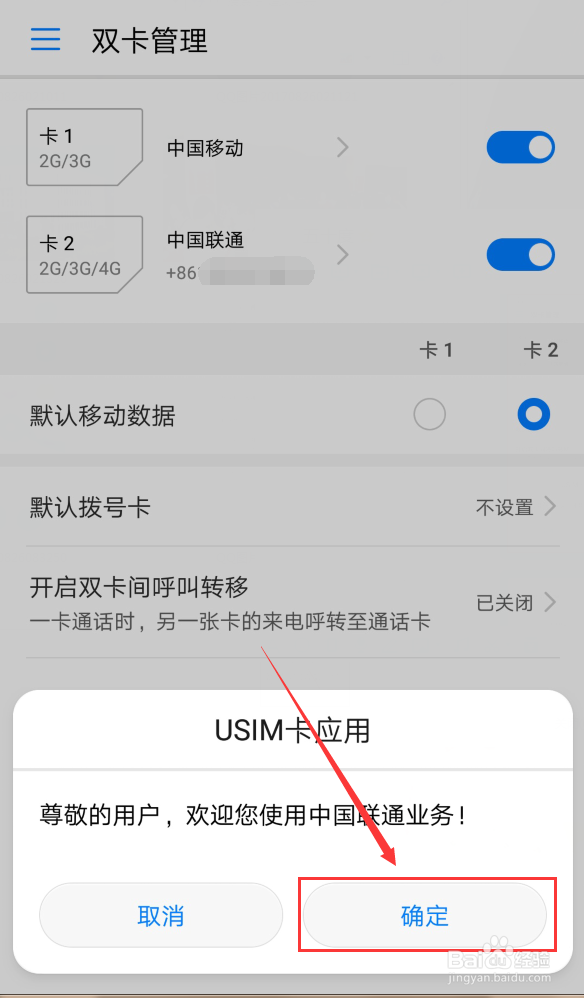 华为3c联通版怎么设置卡2使用3g