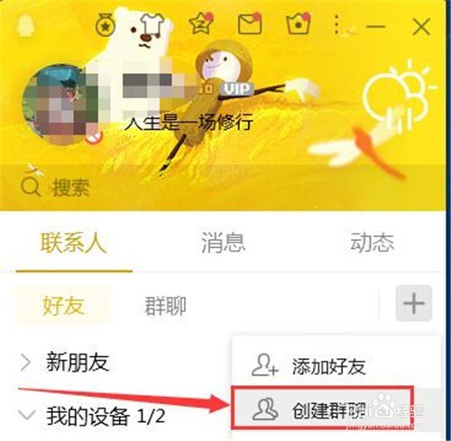 QQ怎样创建群?