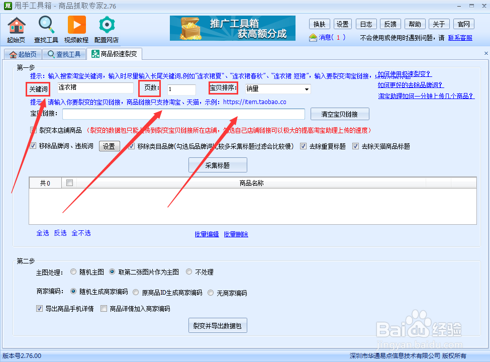 淘宝宝贝如何进行极速裂变？
