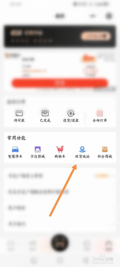 万达广场小程序在哪里导入微信收货地址