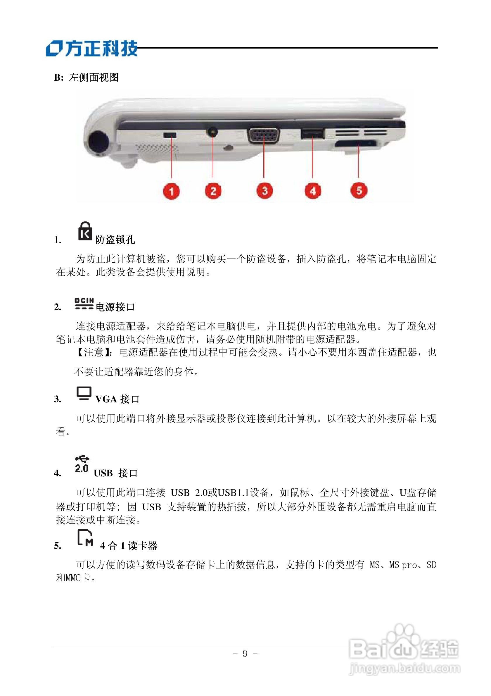 Founder方正B102笔记本电脑使用说明书:[2]
