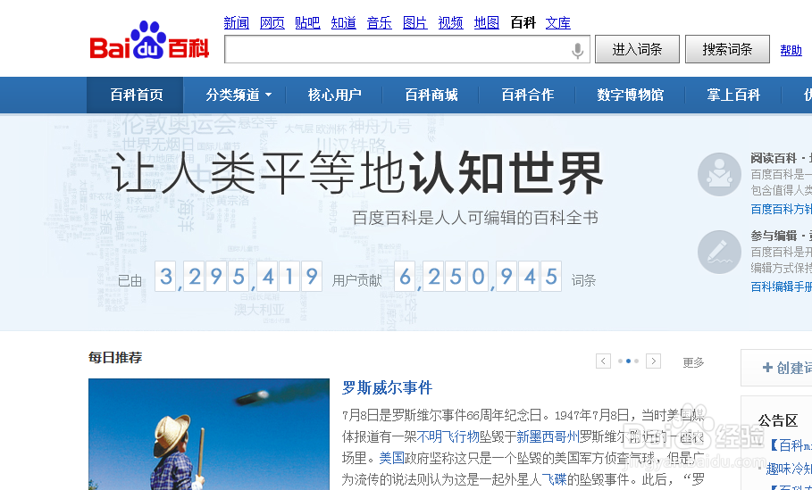百度百科怎么做：[1]如何创建