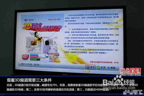 观看3D电影,3D电视详细教程