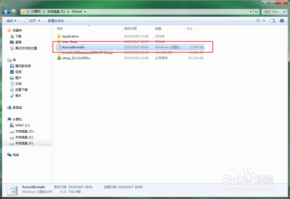 如何替换win7的主题