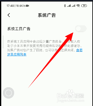 小米手机如何设置关闭系统广告？