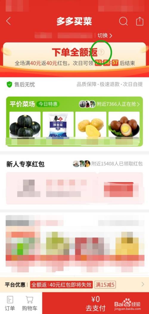 拼多多40元微信返现 百度经验