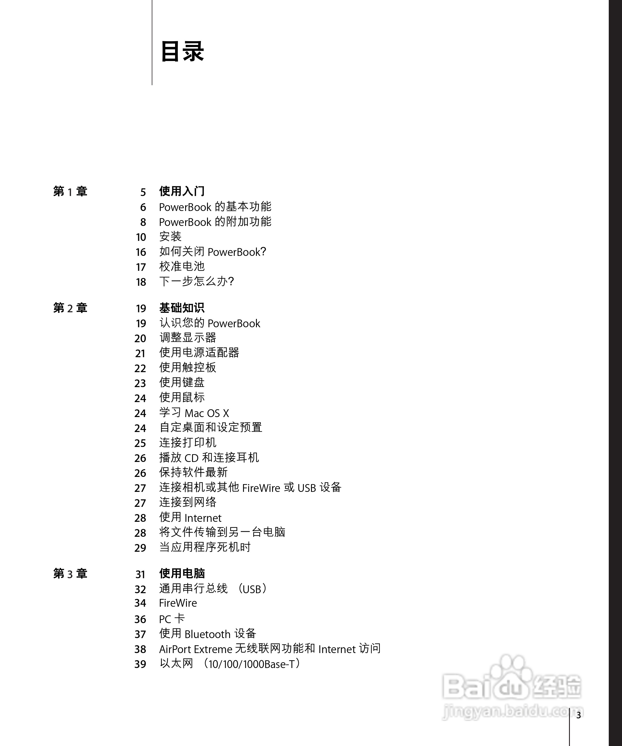 苹果Powerbook G4 17英寸笔记本使用说明书:[1]