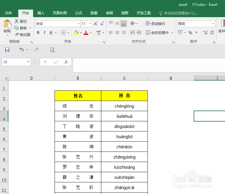 excel 给汉字加拼音