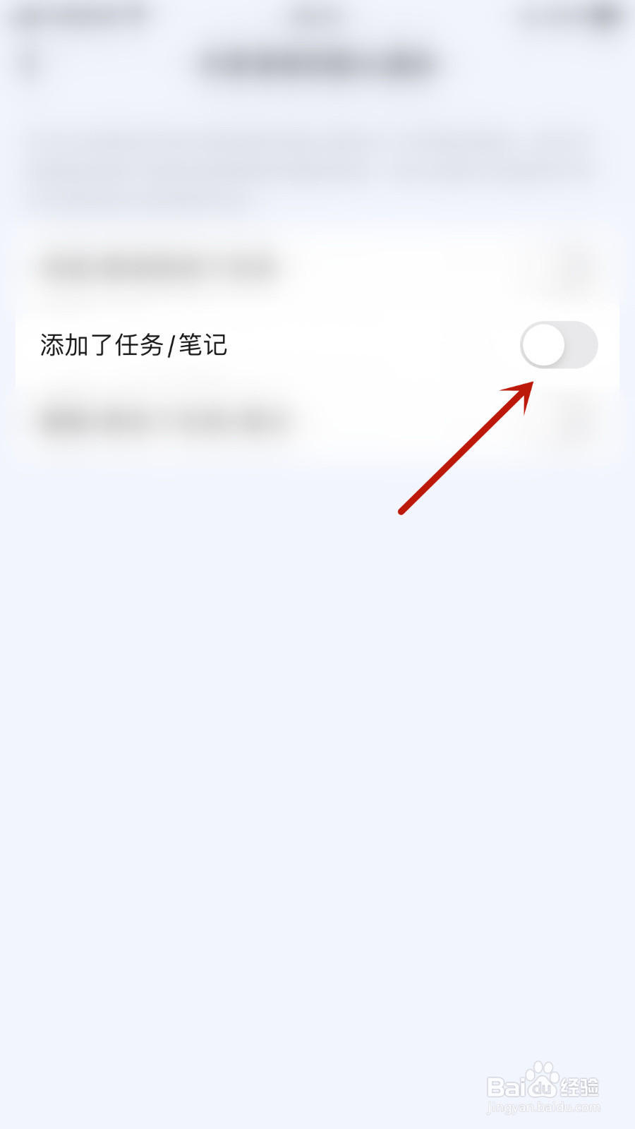 滴答清单如何设置添加了任务/笔记开启
