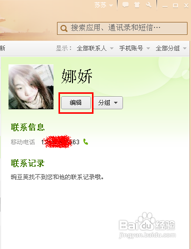 Android系统怎么设置联系人头像