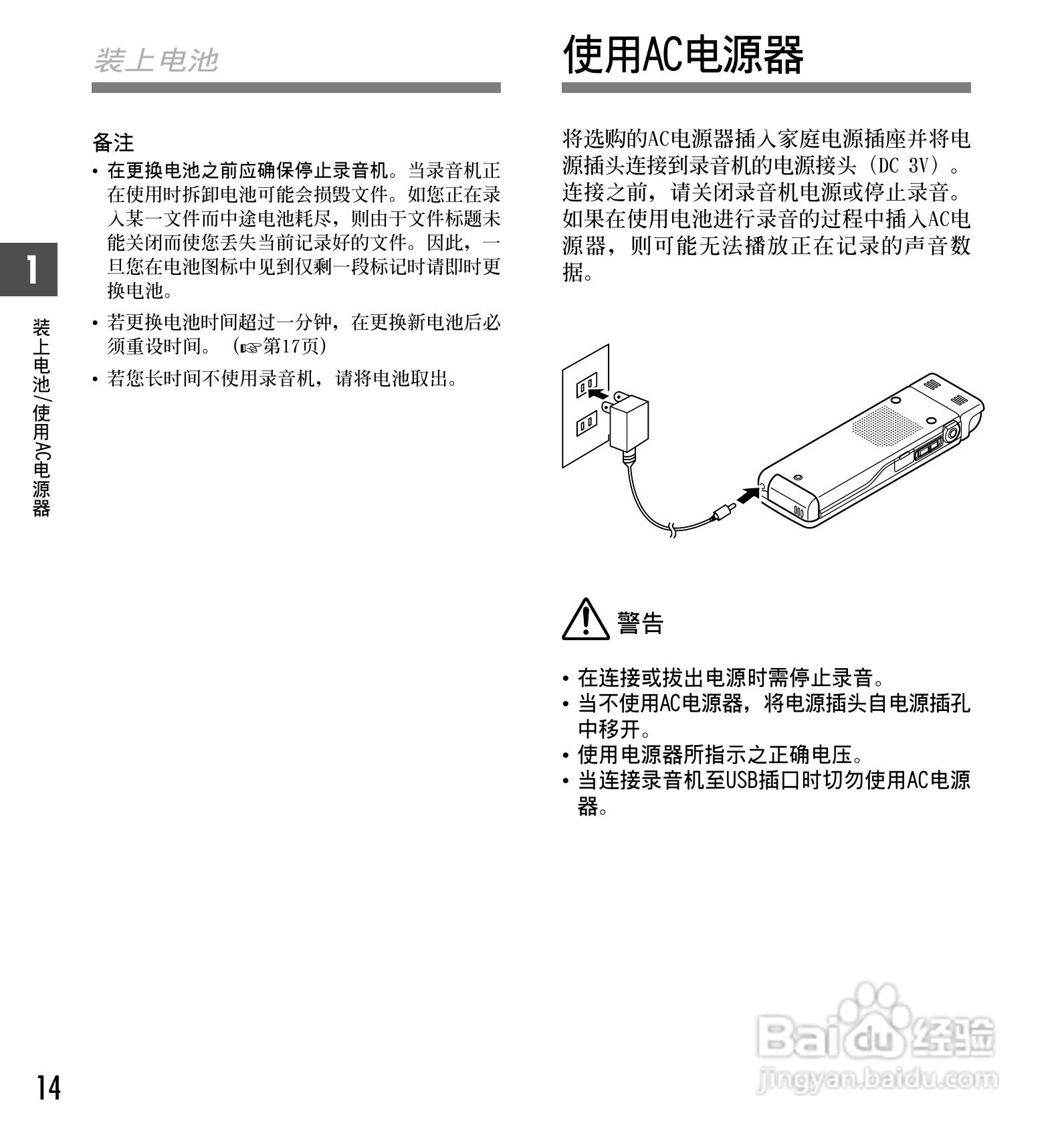 奥林巴斯录音笔DS-50型使用说明书:[2]