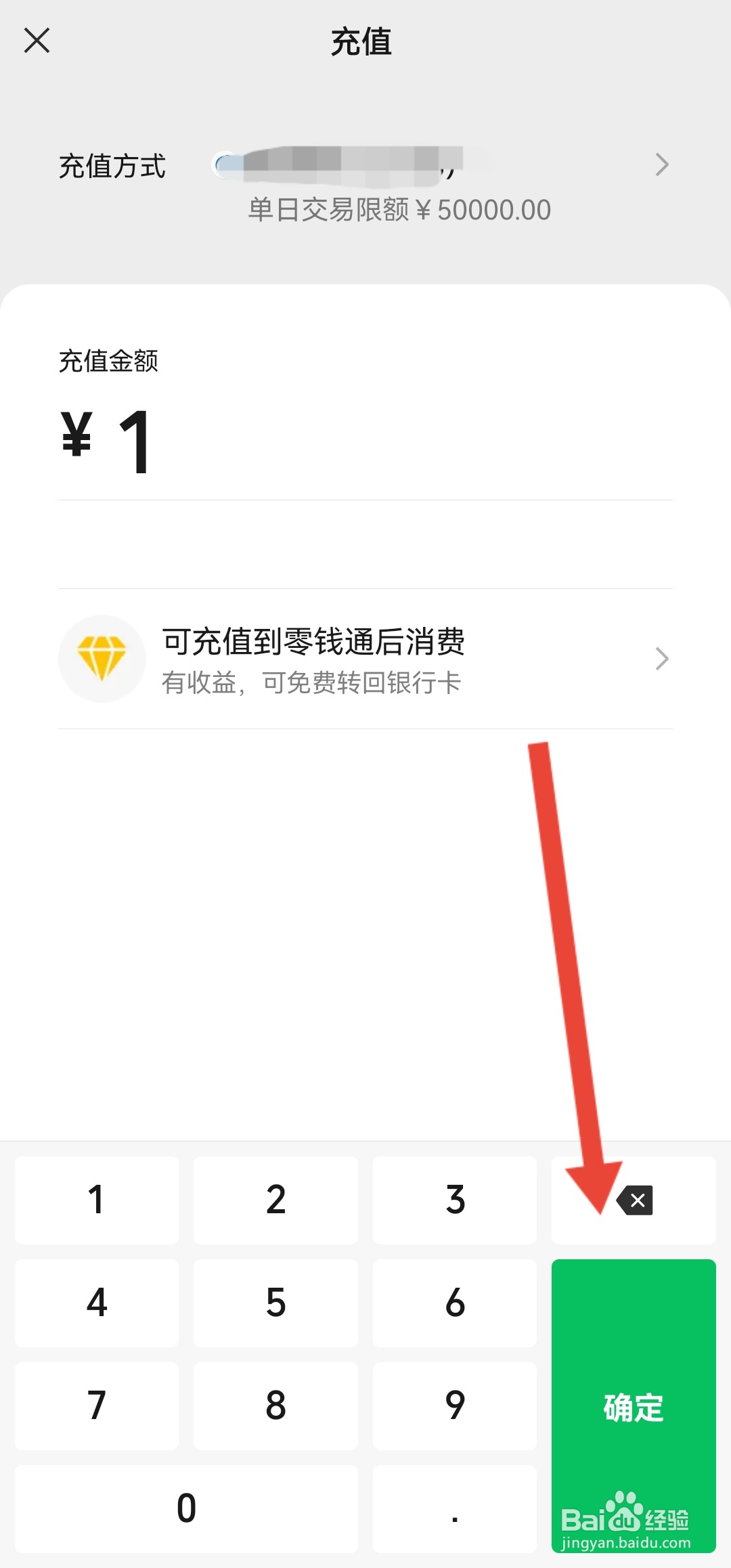 微信经营账户钱怎么转到零钱里