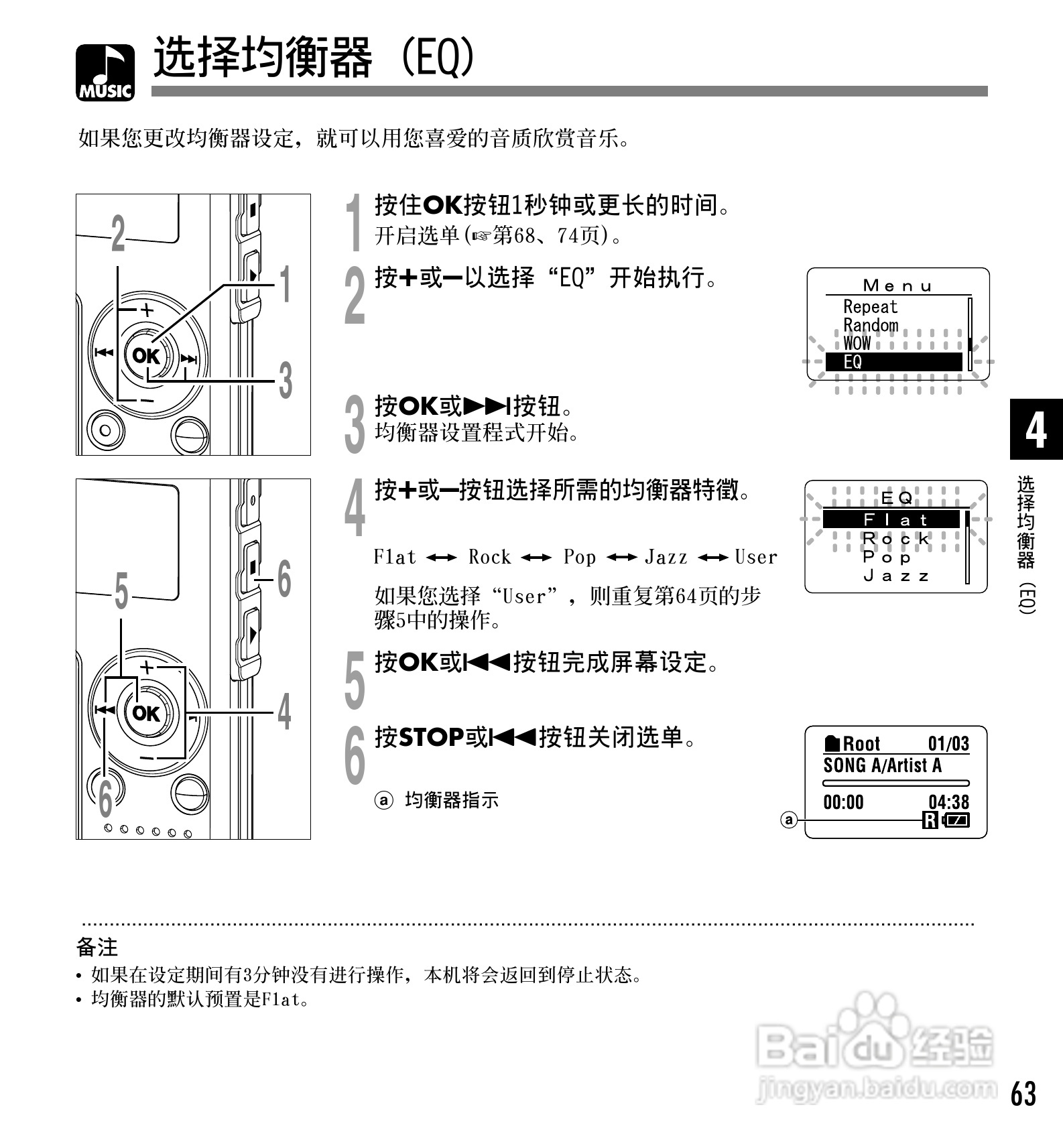 奥林巴斯录音笔WS-310M型使用说明书:[7]