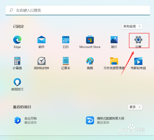 win11如何换桌面背景