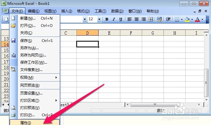 怎么清除excel中最近打开文档记录
