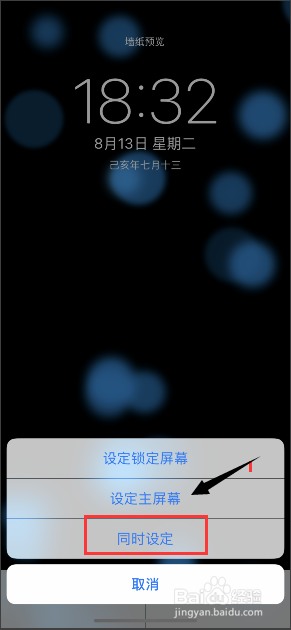 苹果手机怎么设置动态壁纸