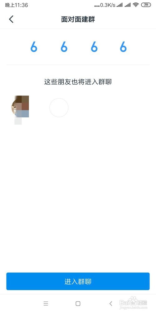怎么利用钉钉面对面建群