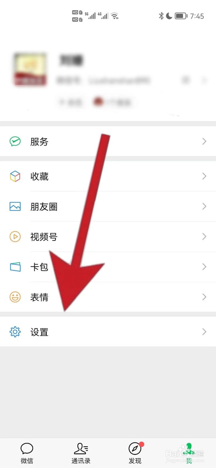 想要更换微信语音视频铃声该如何操作