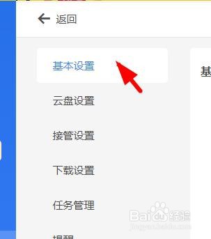 迅雷开启自动修改为上次使用的目录#校园分享#