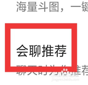 讯飞输入法APP怎样设置会聊推荐功能