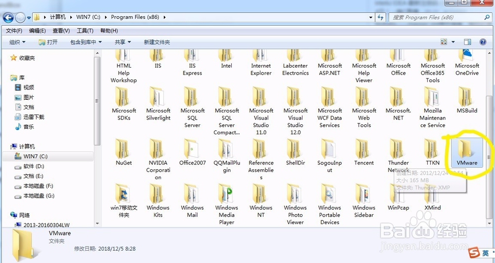 Windows7彻底卸载VMWare虚拟机