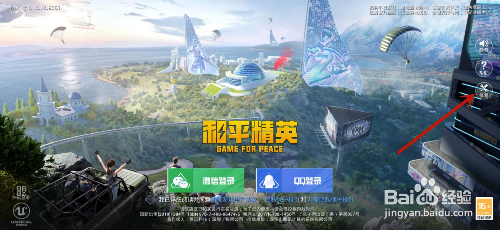 和平精英更新不了怎么解决