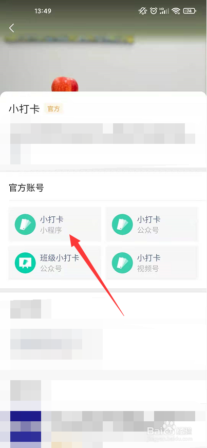 怎么用微信小程序打卡