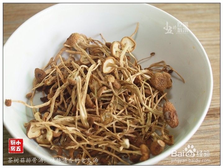 茶树菇排骨汤：味纯清香的老火汤