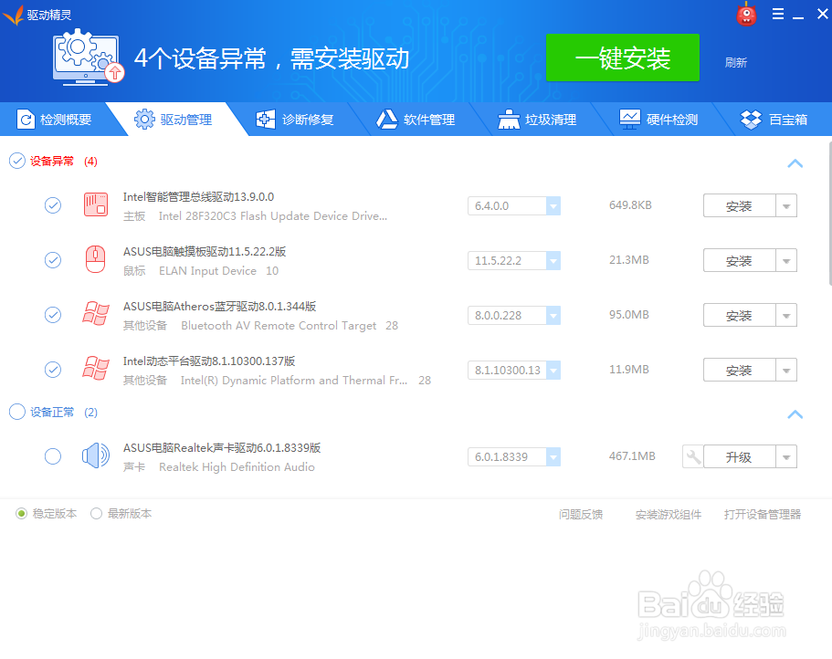 如何应用驱动精灵安装系统驱动程序