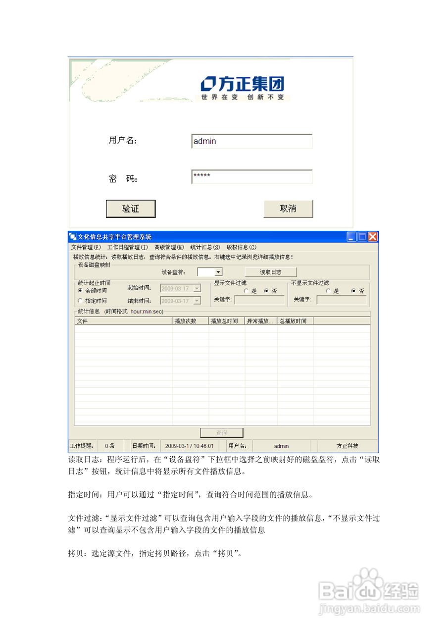 方正高清播放机G200型使用说明书:[6]