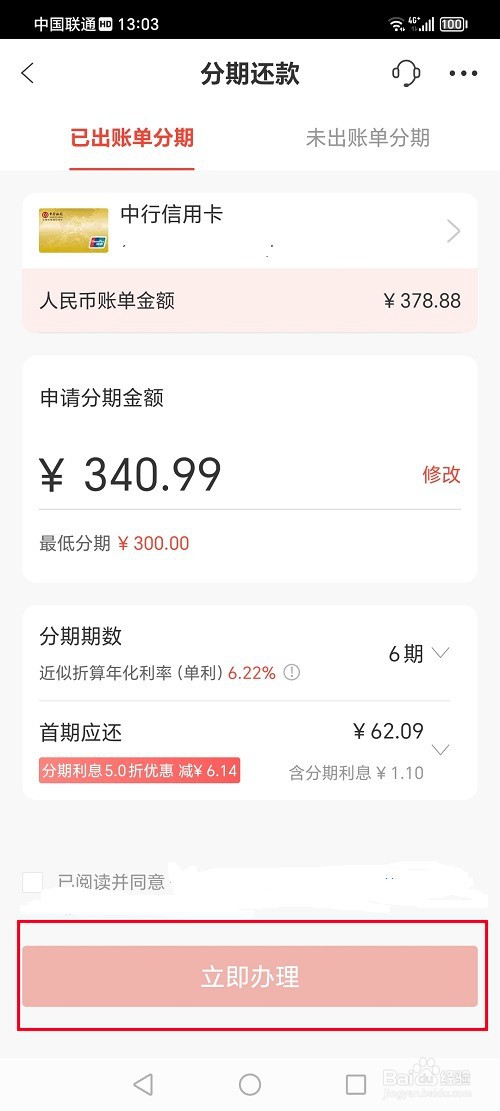 缤纷生活app怎么办理分期还款