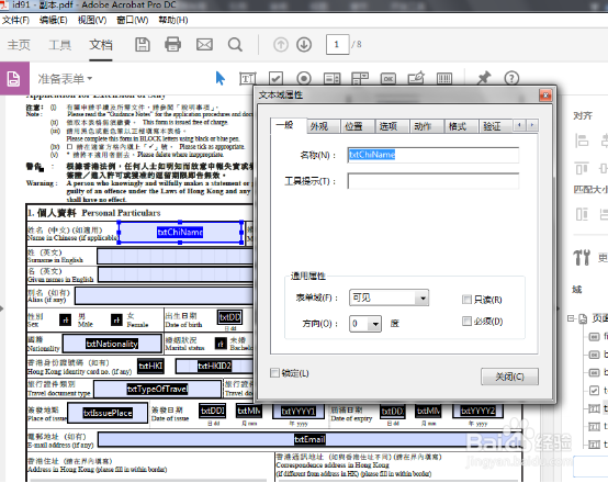 pdf表单如何回填