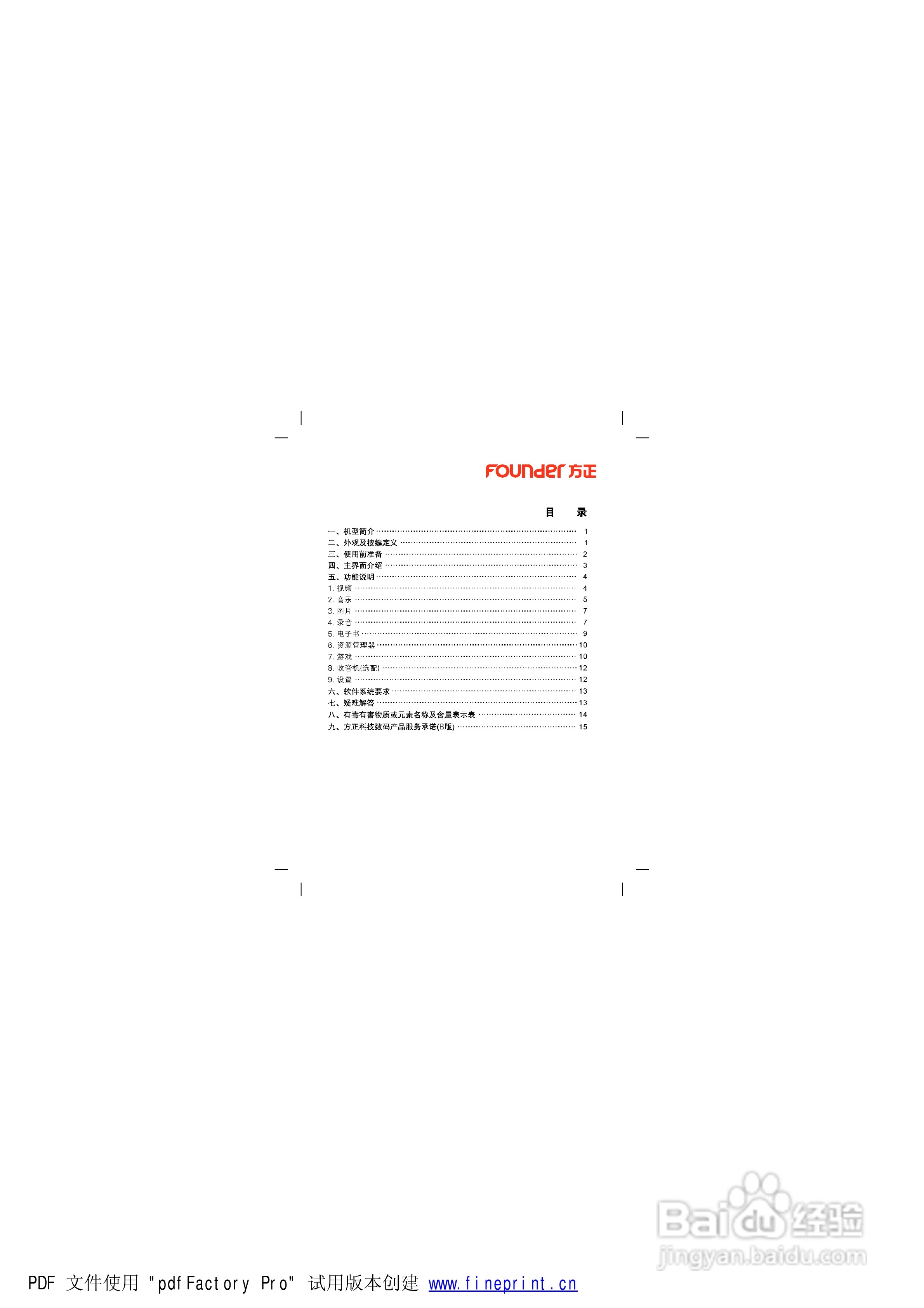 方正高清播放机M4302型使用说明书:[1]