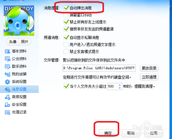 嘟嘟语音怎么设置自动弹出消息