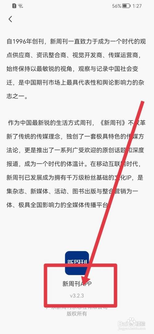新周刊怎么查看软件版本号