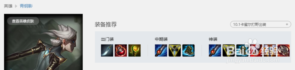 英雄联盟青钢影的推荐装备是什么