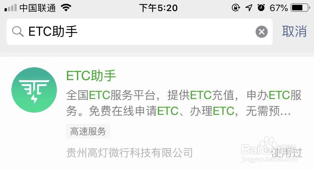 手机上如何办理ETC?