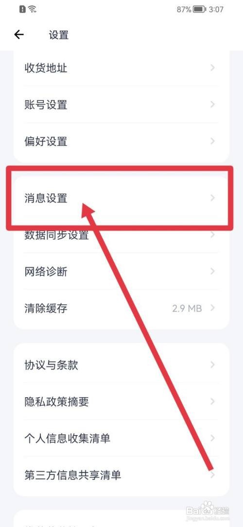 薄荷健康软件如何开启广播通知