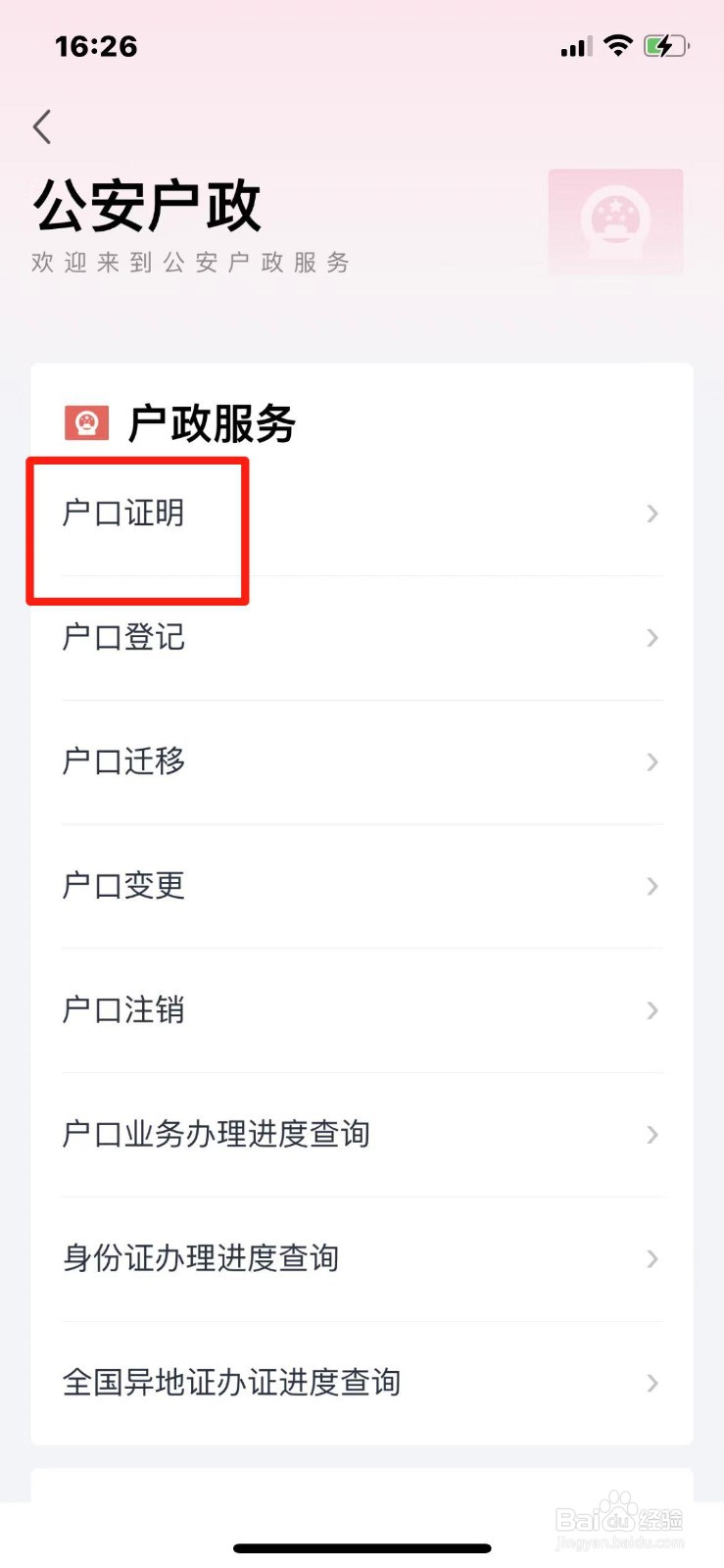 户口证明怎么开具